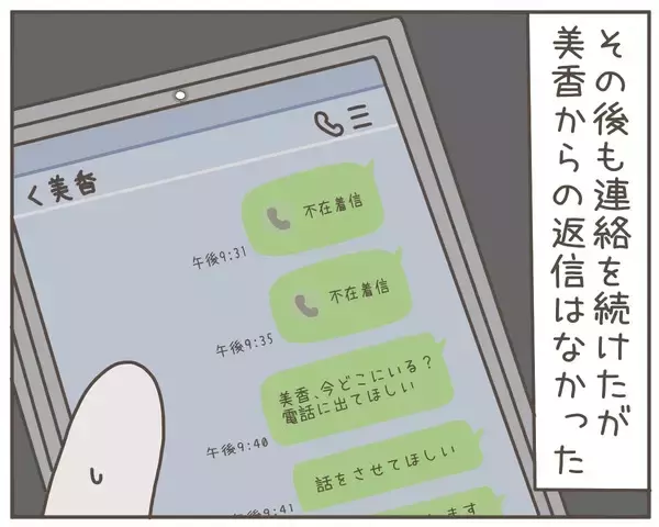 「居ても立っても居られず妻の実家に行くも…妻がいない!?」の画像
