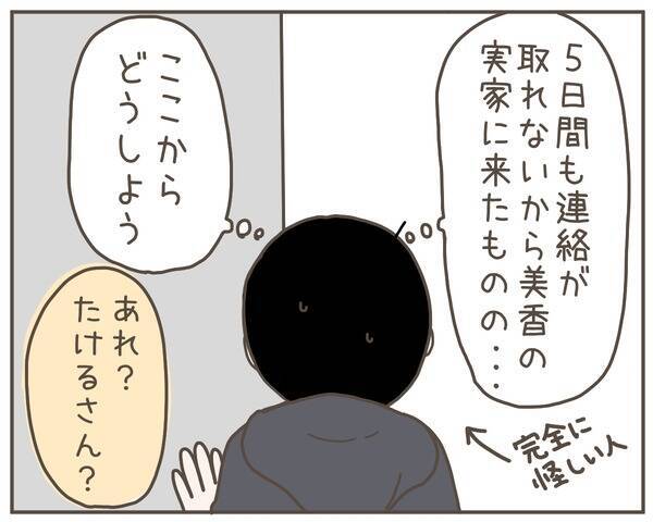 居ても立っても居られず妻の実家に行くも…妻がいない!?