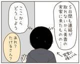 「居ても立っても居られず妻の実家に行くも…妻がいない!?」の画像4