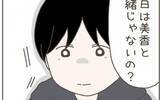 「居ても立っても居られず妻の実家に行くも…妻がいない!?」の画像9