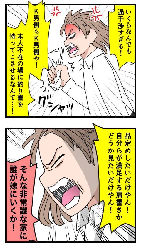 「そんな非常識な家に誰が嫁に行くか！」もちこブチギレ！ そしてある一言を突きつけて…