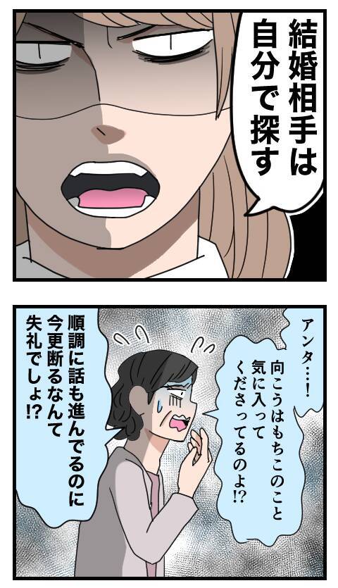 「そんな非常識な家に誰が嫁に行くか！」もちこブチギレ！ そしてある一言を突きつけて…