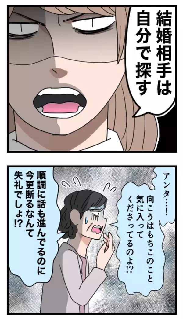 「「そんな非常識な家に誰が嫁に行くか！」もちこブチギレ！ そしてある一言を突きつけて…」の画像