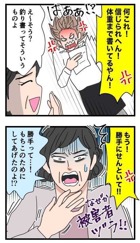 「そんな非常識な家に誰が嫁に行くか！」もちこブチギレ！ そしてある一言を突きつけて…