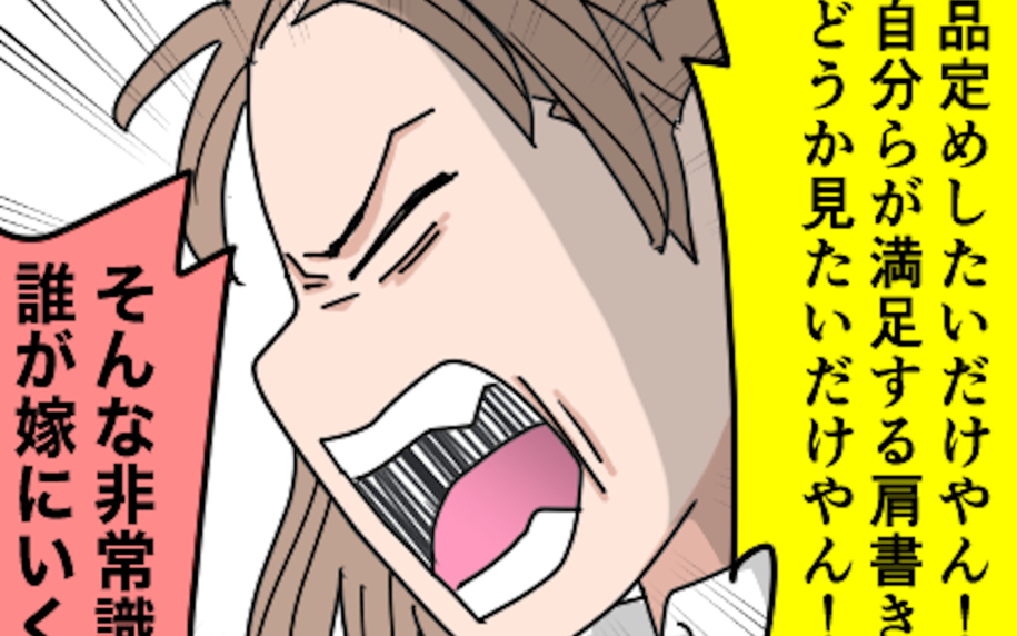 「そんな非常識な家に誰が嫁に行くか！」もちこブチギレ！ そしてある一言を突きつけて…
