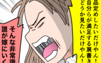 「そんな非常識な家に誰が嫁に行くか！」もちこブチギレ！ そしてある一言を突きつけて…