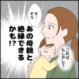 「「親不孝者！」と義母に電話を切られたと夫　これは絶縁するチャンスかも！」の画像8