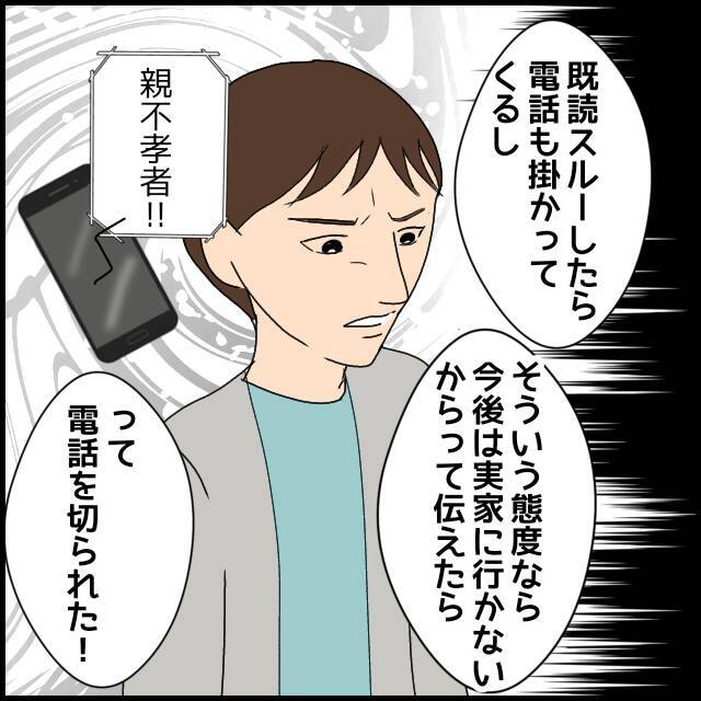 「親不孝者！」と義母に電話を切られたと夫　これは絶縁するチャンスかも！