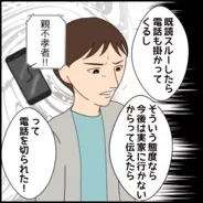【漫画】「親不孝者！」と義母に電話を切られたと夫　これは絶縁するチャンスかも！【たかり屋義母をどうにかして Vol.26】