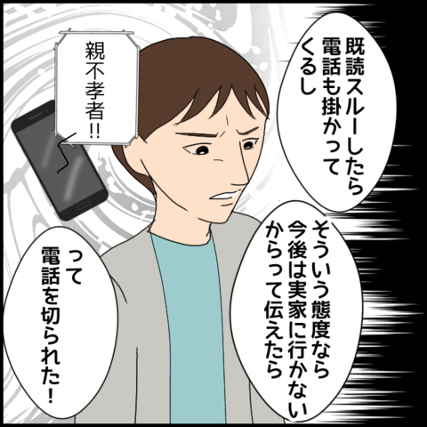 「親不孝者！」と義母に電話を切られたと夫　これは絶縁するチャンスかも！の画像