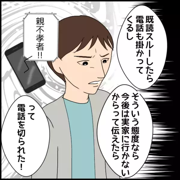「「親不孝者！」と義母に電話を切られたと夫　これは絶縁するチャンスかも！」の画像