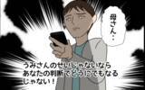 「「親不孝者！」と義母に電話を切られたと夫　これは絶縁するチャンスかも！」の画像9