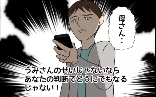 「「親不孝者！」と義母に電話を切られたと夫　これは絶縁するチャンスかも！」の画像