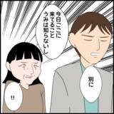 「「親不孝者！」と義母に電話を切られたと夫　これは絶縁するチャンスかも！」の画像1
