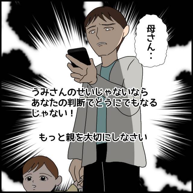 「親不孝者！」と義母に電話を切られたと夫　これは絶縁するチャンスかも！