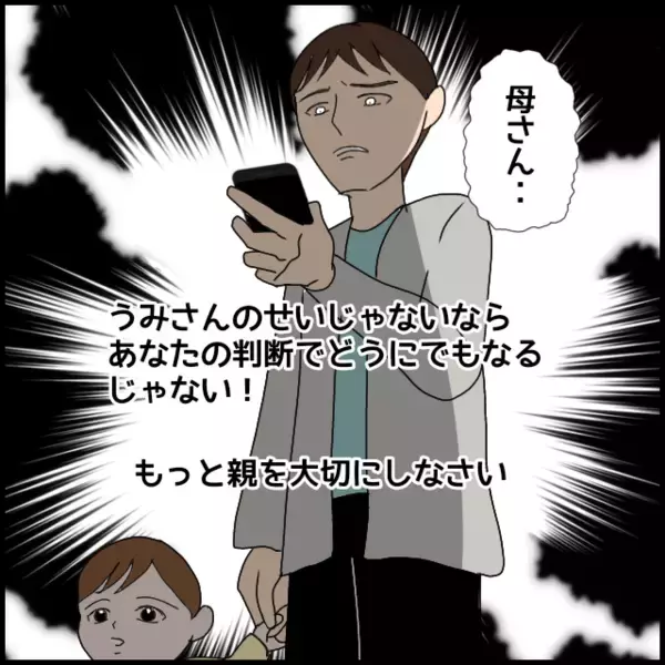 「「親不孝者！」と義母に電話を切られたと夫　これは絶縁するチャンスかも！」の画像