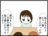 「【漫画】突然の訪問者！ 義父が戻ってきた？【マジメだと思ってた義父は… Vol.94】」の画像7