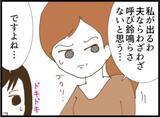 「【漫画】突然の訪問者！ 義父が戻ってきた？【マジメだと思ってた義父は… Vol.94】」の画像2