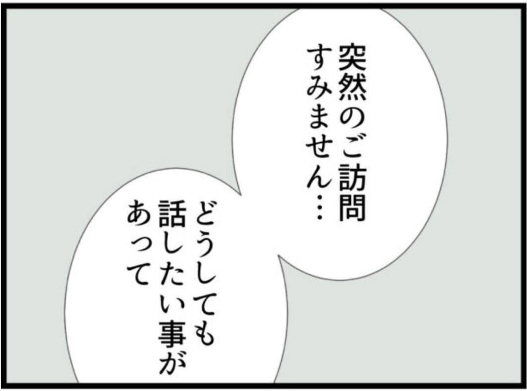 【漫画】突然の訪問者！ 義父が戻ってきた？【マジメだと思ってた義父は… Vol.94】