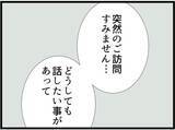 「【漫画】突然の訪問者！ 義父が戻ってきた？【マジメだと思ってた義父は… Vol.94】」の画像6