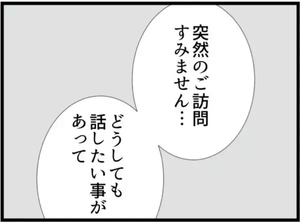 「【漫画】突然の訪問者！ 義父が戻ってきた？【マジメだと思ってた義父は… Vol.94】」の画像