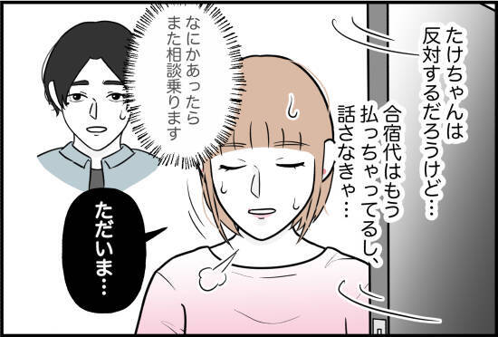 【漫画】やっぱり言った！「信用できないから俺もついていく」【束縛モンスター Vol.40】