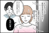 「【漫画】やっぱり言った！「信用できないから俺もついていく」【束縛モンスター Vol.40】」の画像1