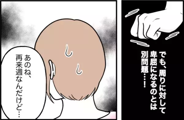 「【漫画】やっぱり言った！「信用できないから俺もついていく」【束縛モンスター Vol.40】」の画像