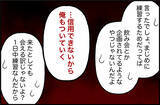 「【漫画】やっぱり言った！「信用できないから俺もついていく」【束縛モンスター Vol.40】」の画像6