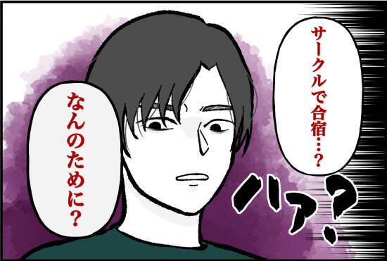 【漫画】やっぱり言った！「信用できないから俺もついていく」【束縛モンスター Vol.40】