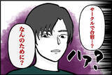 「【漫画】やっぱり言った！「信用できないから俺もついていく」【束縛モンスター Vol.40】」の画像5