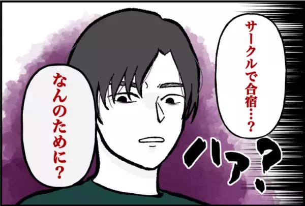 「【漫画】やっぱり言った！「信用できないから俺もついていく」【束縛モンスター Vol.40】」の画像