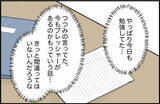 「【漫画】やっぱり言った！「信用できないから俺もついていく」【束縛モンスター Vol.40】」の画像3