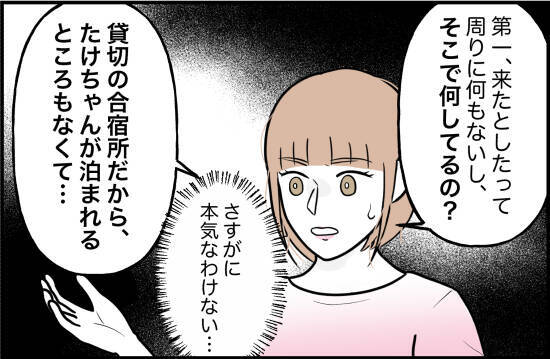 【漫画】やっぱり言った！「信用できないから俺もついていく」【束縛モンスター Vol.40】