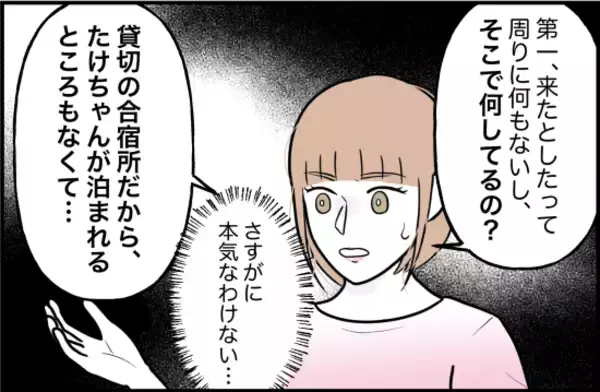 「【漫画】やっぱり言った！「信用できないから俺もついていく」【束縛モンスター Vol.40】」の画像