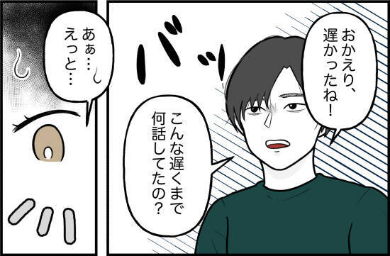 【漫画】やっぱり言った！「信用できないから俺もついていく」【束縛モンスター Vol.40】