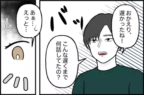 「【漫画】やっぱり言った！「信用できないから俺もついていく」【束縛モンスター Vol.40】」の画像