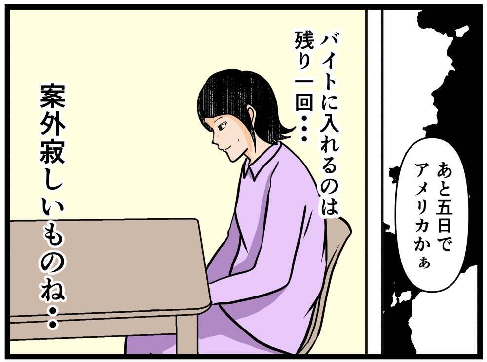 【漫画】はにゃおが金づるを狙うあいつらのターゲットに【元引きこもりがバイトリーダー Vol.187】