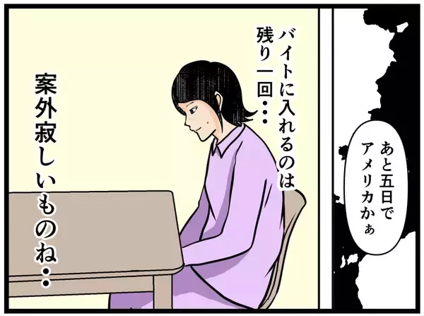 「【漫画】はにゃおが金づるを狙うあいつらのターゲットに【元引きこもりがバイトリーダー Vol.187】」の画像