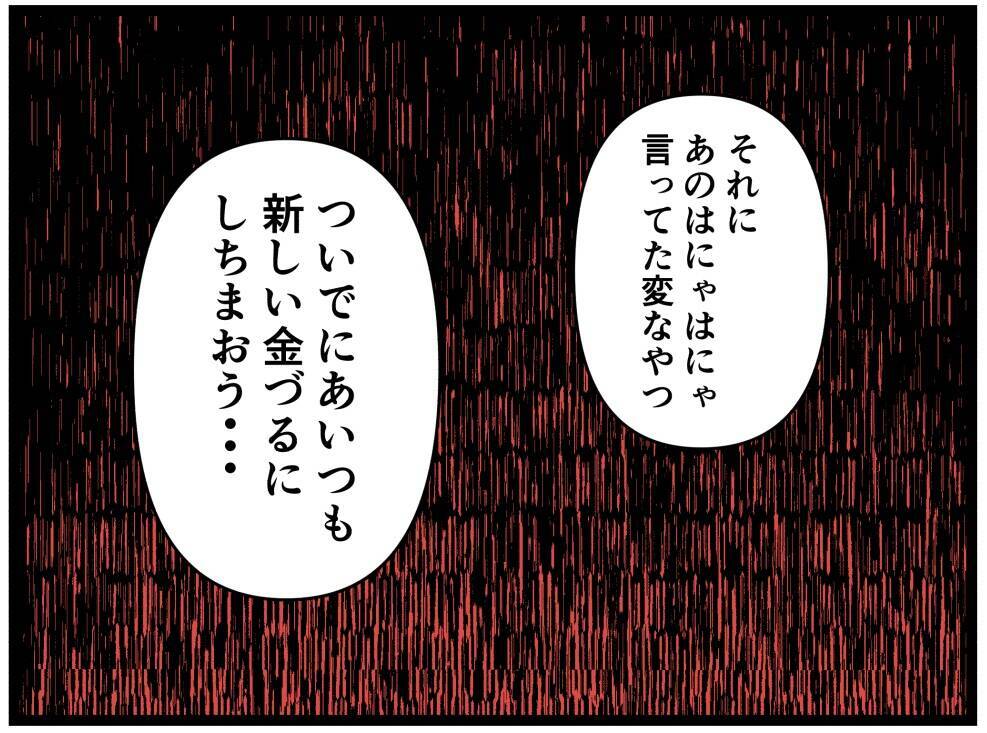 【漫画】はにゃおが金づるを狙うあいつらのターゲットに【元引きこもりがバイトリーダー Vol.187】