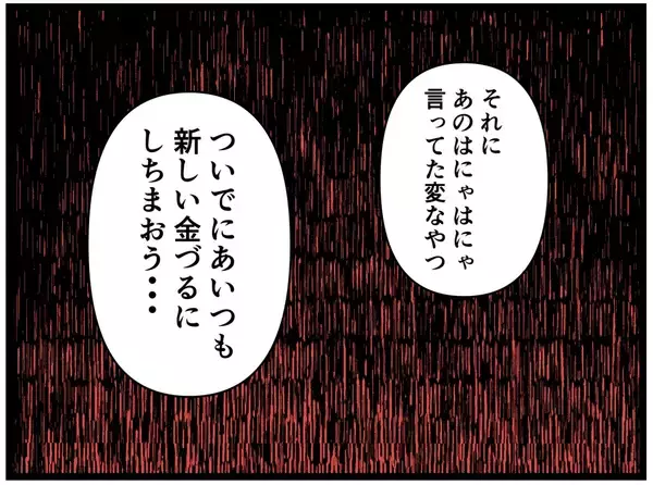 「【漫画】はにゃおが金づるを狙うあいつらのターゲットに【元引きこもりがバイトリーダー Vol.187】」の画像