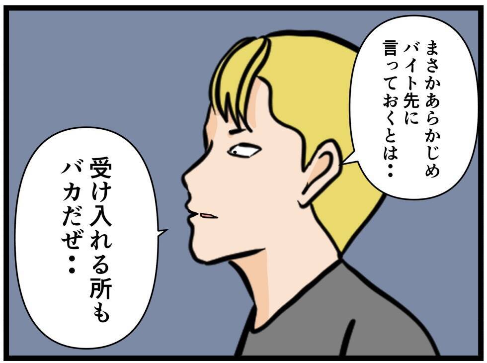 【漫画】はにゃおが金づるを狙うあいつらのターゲットに【元引きこもりがバイトリーダー Vol.187】