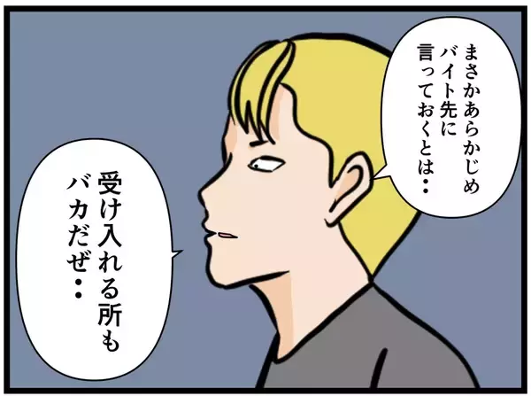 「【漫画】はにゃおが金づるを狙うあいつらのターゲットに【元引きこもりがバイトリーダー Vol.187】」の画像