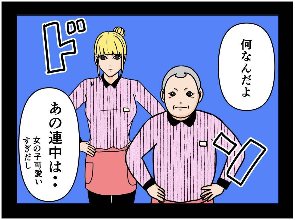 【漫画】はにゃおが金づるを狙うあいつらのターゲットに【元引きこもりがバイトリーダー Vol.187】