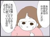 「「泣きたいのはこっちだよ」浮気相手が号泣…でもいちばんショックだったのは夫の嘘【漫画】」の画像13
