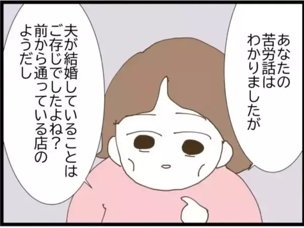 「「泣きたいのはこっちだよ」浮気相手が号泣…でもいちばんショックだったのは夫の嘘【漫画】」の画像