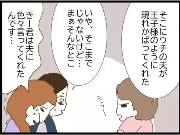 「「泣きたいのはこっちだよ」浮気相手が号泣…でもいちばんショックだったのは夫の嘘【漫画】」の画像