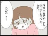 「「泣きたいのはこっちだよ」浮気相手が号泣…でもいちばんショックだったのは夫の嘘【漫画】」の画像21
