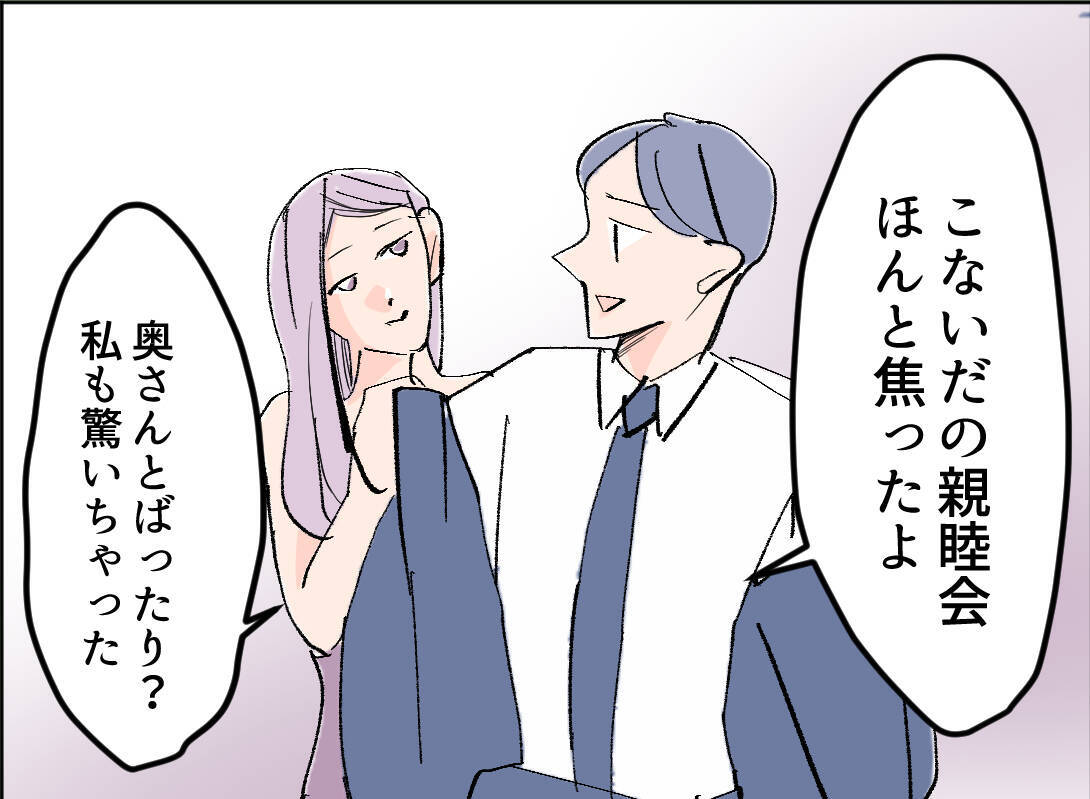 【漫画】「君だって息子のママだから…」愛人と互いに愛をささやく【夫の二重生活 Vol.10】