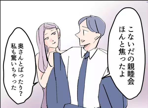 「【漫画】「君だって息子のママだから…」愛人と互いに愛をささやく【夫の二重生活 Vol.10】」の画像